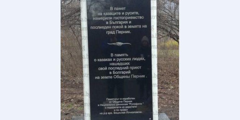 И паметниците в Перник са сгрешени